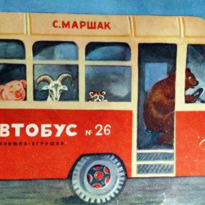 Автобус номер 26
