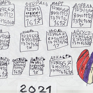 Календарь 2012